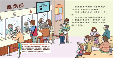 幼兒社區探索系列:醫院-非故事: 常識通識 General Knowledge-買書書 BuyBookBook