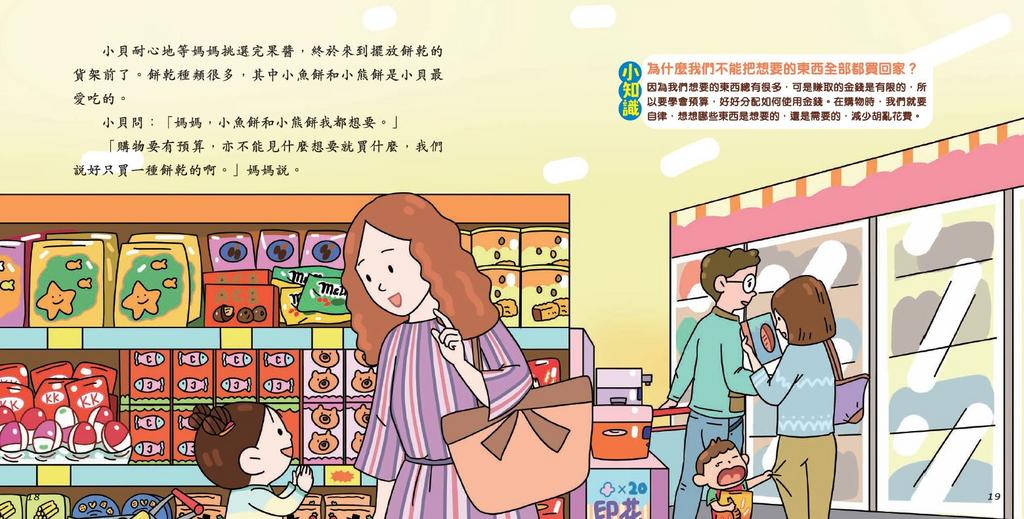 幼兒社區探索系列:超級市場-非故事: 常識通識 General Knowledge-買書書 BuyBookBook