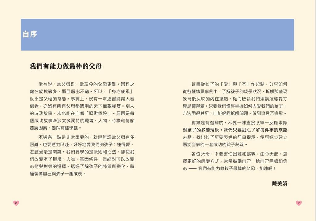 育兒不疲累:洞悉孩子的十個「愛」與「不」(陳美娟,現任英華小學校長)-非故事(成年): 親子教養 Parenting-買書書 BuyBookBook