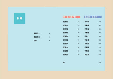 育兒不疲累:洞悉孩子的十個「愛」與「不」(陳美娟,現任英華小學校長)-非故事(成年): 親子教養 Parenting-買書書 BuyBookBook