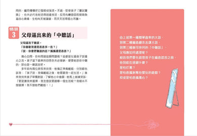 育兒不疲累:洞悉孩子的十個「愛」與「不」(陳美娟,現任英華小學校長)-非故事(成年): 親子教養 Parenting-買書書 BuyBookBook