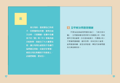 育兒不疲累:洞悉孩子的十個「愛」與「不」(陳美娟,現任英華小學校長)-非故事(成年): 親子教養 Parenting-買書書 BuyBookBook