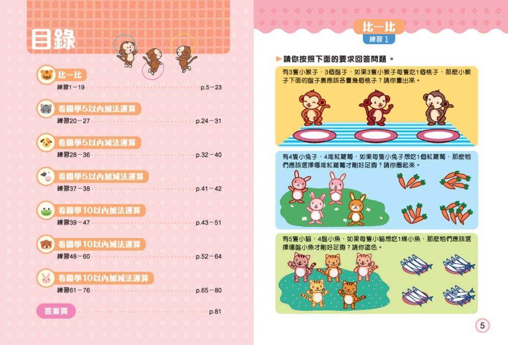 幼稚園數學看圖學加減法(1)4-5歲-10以內加減法運算-非故事: 電腦數學 Computer & Maths-買書書 BuyBookBook