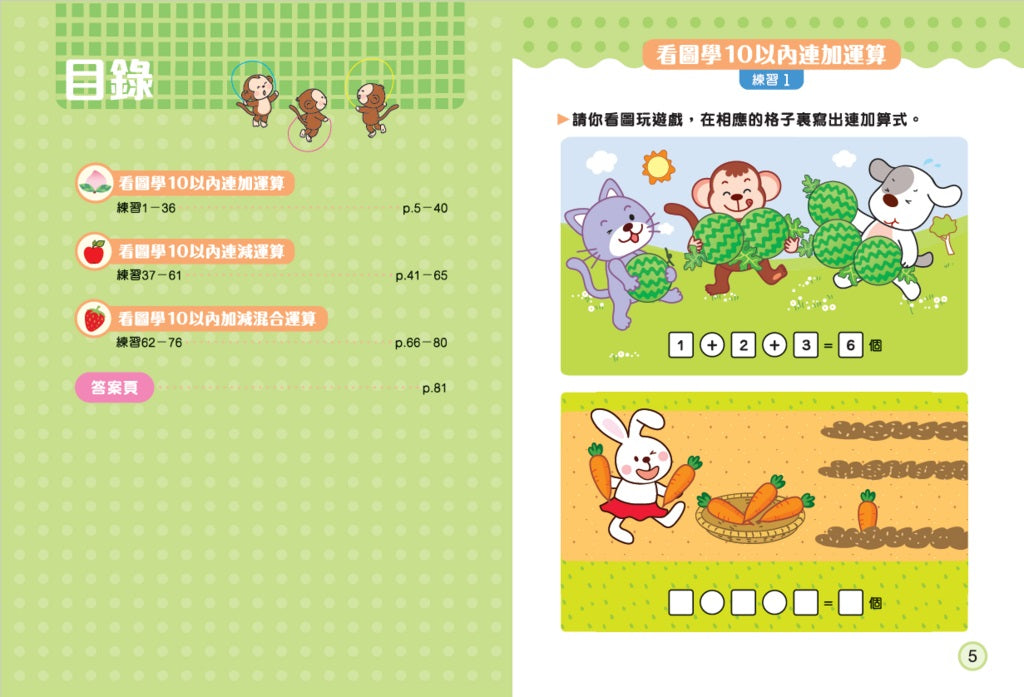 幼稚園數學看圖學加減法(2)4-5歲-10以內加減混合運算-非故事: 電腦數學 Computer & Maths-買書書 BuyBookBook