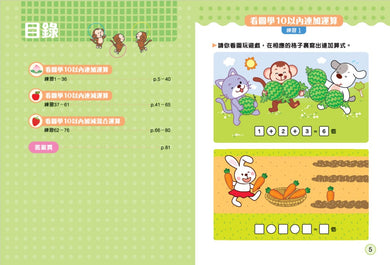 幼稚園數學看圖學加減法(2)4-5歲-10以內加減混合運算-非故事: 電腦數學 Computer & Maths-買書書 BuyBookBook
