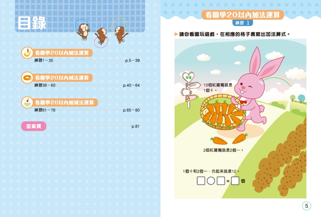 幼稚園數學看圖學加減法(3)5-6歲-20以內加減法運算-非故事: 電腦數學 Computer & Maths-買書書 BuyBookBook