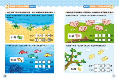幼稚園數學看圖學加減法(3)5-6歲-20以內加減法運算-非故事: 電腦數學 Computer & Maths-買書書 BuyBookBook