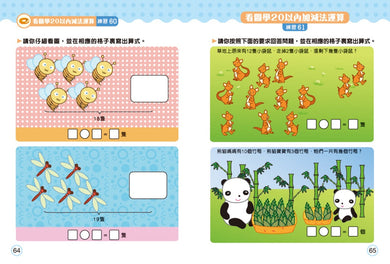 幼稚園數學看圖學加減法(3)5-6歲-20以內加減法運算-非故事: 電腦數學 Computer & Maths-買書書 BuyBookBook