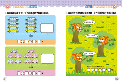 幼稚園數學看圖學加減法(4)5-6歲-20以內加減混合運算-非故事: 電腦數學 Computer & Maths-買書書 BuyBookBook