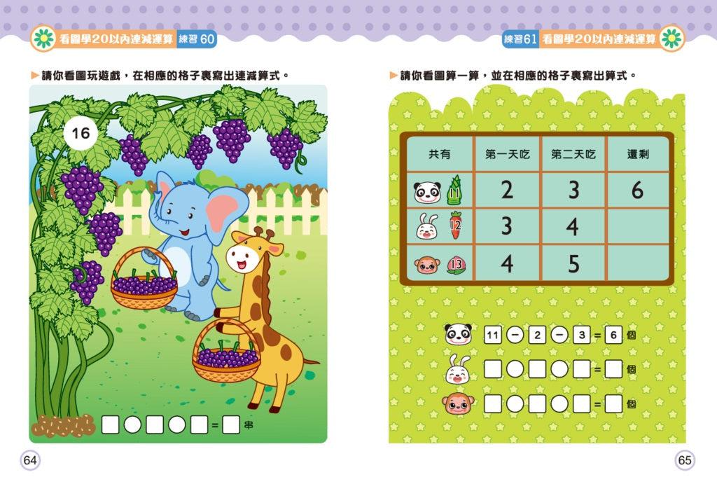 幼稚園數學看圖學加減法(4)5-6歲-20以內加減混合運算-非故事: 電腦數學 Computer & Maths-買書書 BuyBookBook
