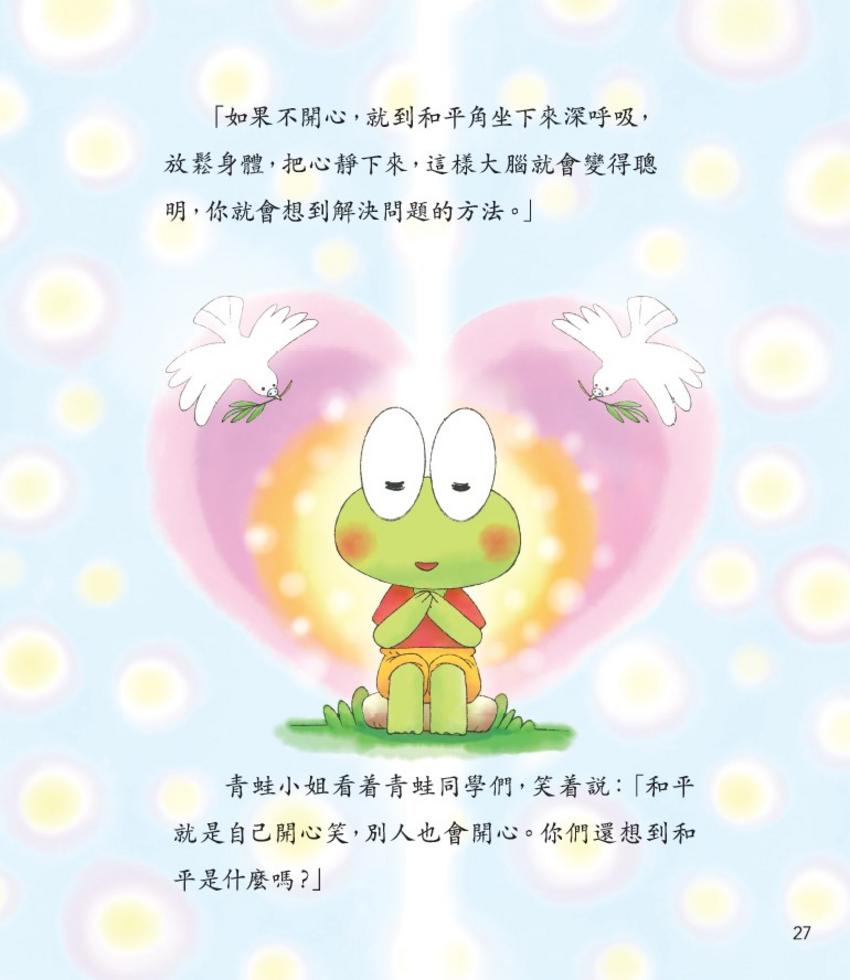 小青蛙愛和平-Children's picture books-買書書 BuyBookBook