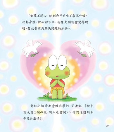 小青蛙愛和平-Children's picture books-買書書 BuyBookBook