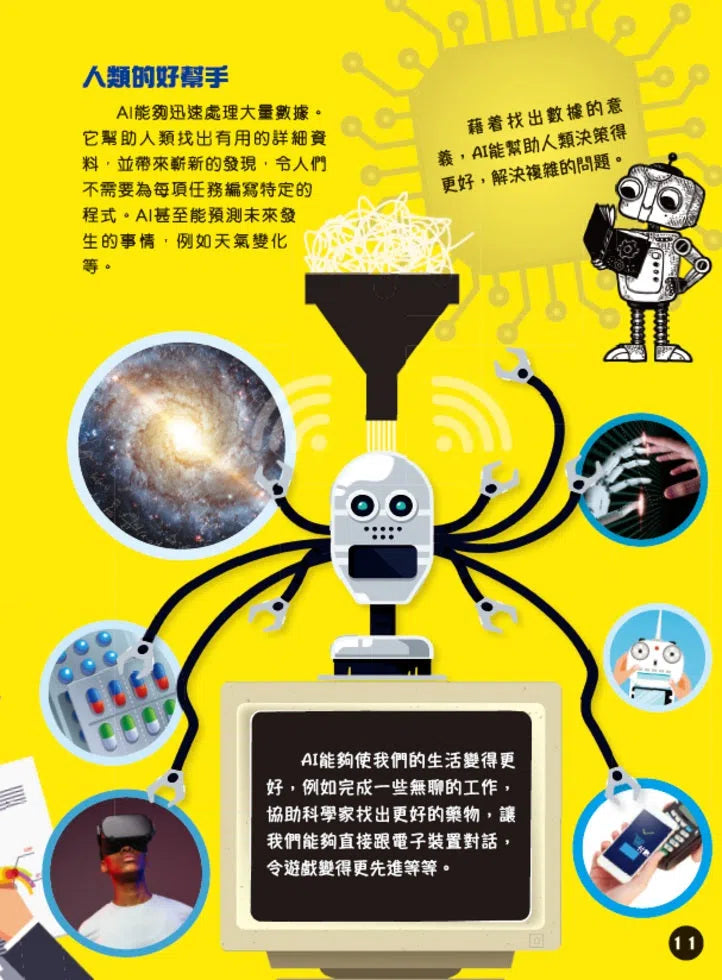 WHY AI? 給小學生的人工智能解答之書-非故事: 科學科技 Science & Technology-買書書 BuyBookBook