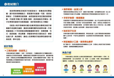 說話小高手訓練教材套 (潘穎文)-非故事: 參考百科 Reference & Encyclopedia-買書書 BuyBookBook