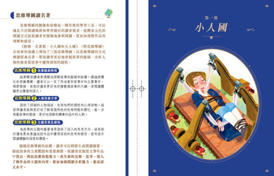 小人國和大人國(附思維導圖)(新雅.名著館)-故事: 劇情故事 General-買書書 BuyBookBook