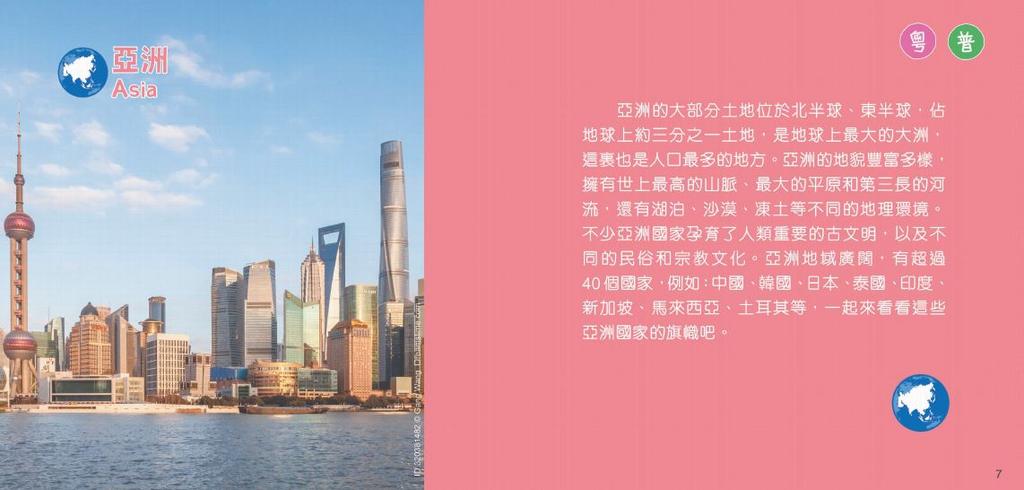 新雅小百科:國旗(新雅.點讀樂園)-Children’s / Teenage general interest: General knowledge and interesting facts-買書書 BuyBookBook