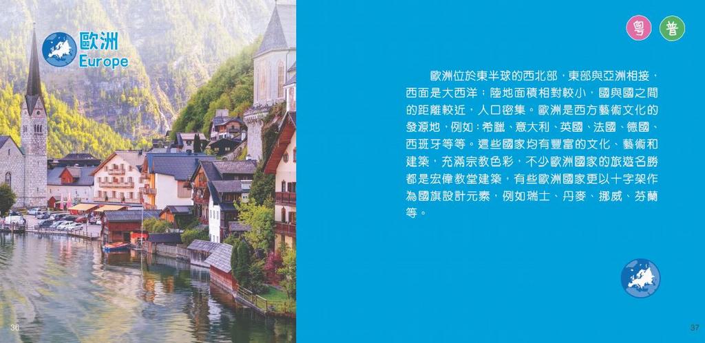 新雅小百科:國旗(新雅.點讀樂園)-Children’s / Teenage general interest: General knowledge and interesting facts-買書書 BuyBookBook