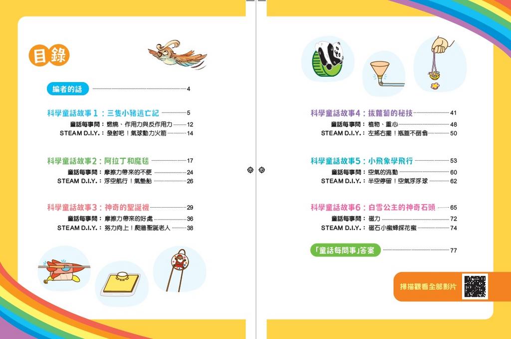 童話有STEAM1:無處不在的力-Children’s / Teenage general interest: General knowledge and interesting facts-買書書 BuyBookBook
