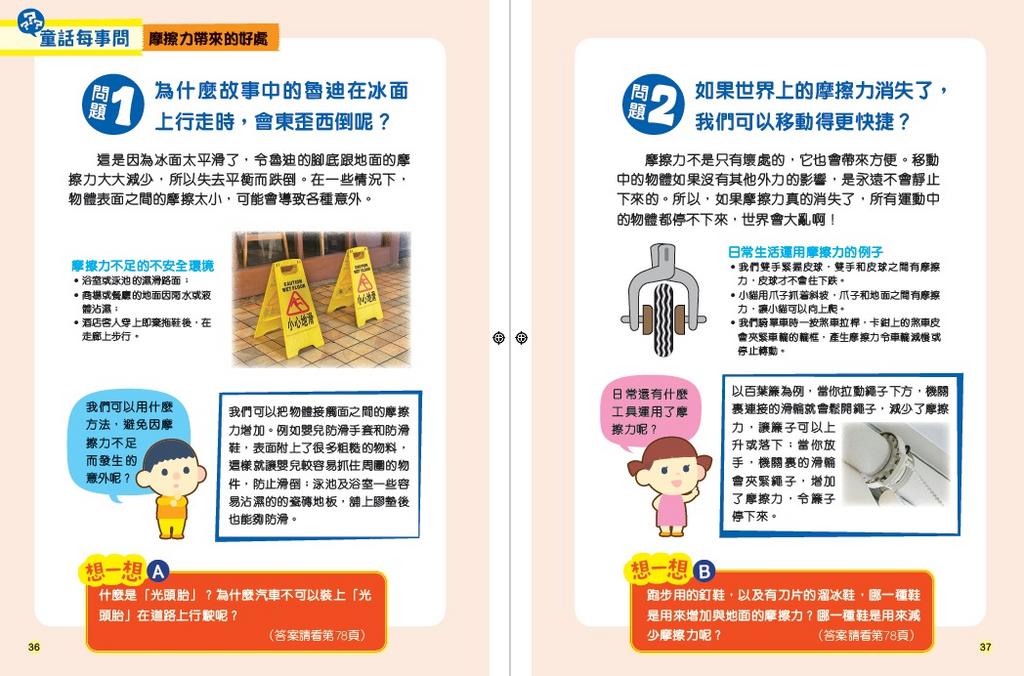 童話有STEAM1:無處不在的力-Children’s / Teenage general interest: General knowledge and interesting facts-買書書 BuyBookBook