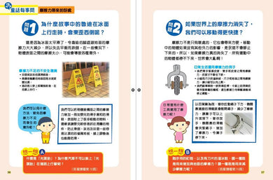 童話有STEAM1:無處不在的力-Children’s / Teenage general interest: General knowledge and interesting facts-買書書 BuyBookBook