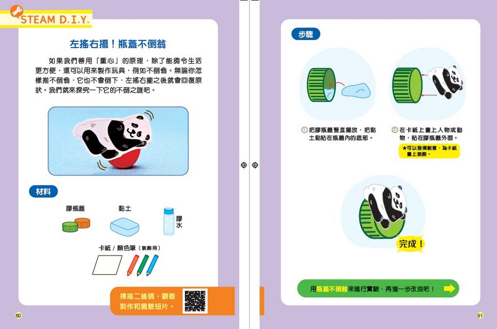 童話有STEAM1:無處不在的力-Children’s / Teenage general interest: General knowledge and interesting facts-買書書 BuyBookBook