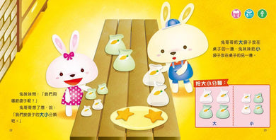 幼兒數學啟蒙故事集