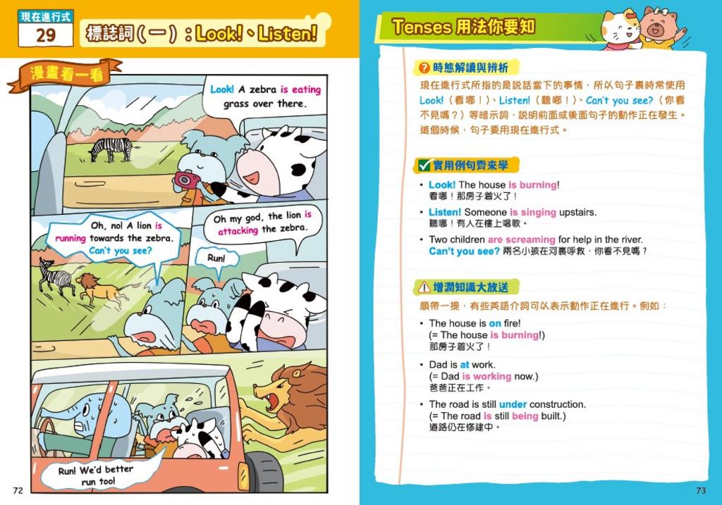 小學漫畫Grammar王:Tenses時態篇1(趣味漫畫學英語)-Children’s Educational: Language/ literature/ literacy-買書書 BuyBookBook