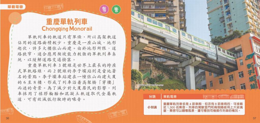 新雅小百科:鐵路火車(新雅.點讀樂園)-Children’s / Teenage general interest: General knowledge and interesting facts-買書書 BuyBookBook