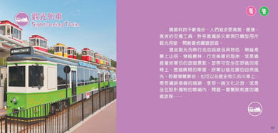 新雅小百科:鐵路火車(新雅.點讀樂園)-Children’s / Teenage general interest: General knowledge and interesting facts-買書書 BuyBookBook