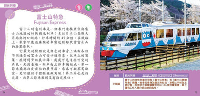 新雅小百科:鐵路火車(新雅.點讀樂園)-Children’s / Teenage general interest: General knowledge and interesting facts-買書書 BuyBookBook