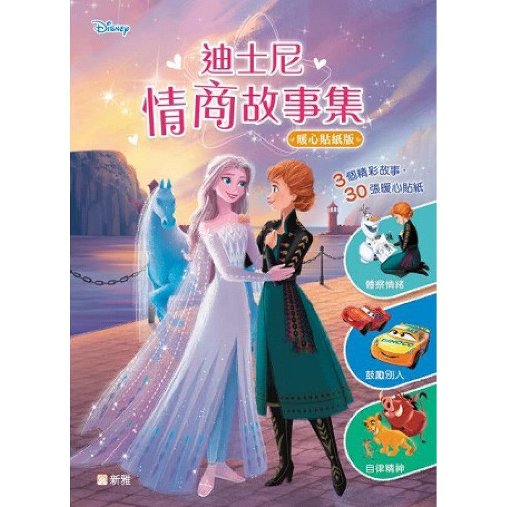 迪士尼情商故事集(暖心貼紙版)-Children’s picture books-買書書 BuyBookBook