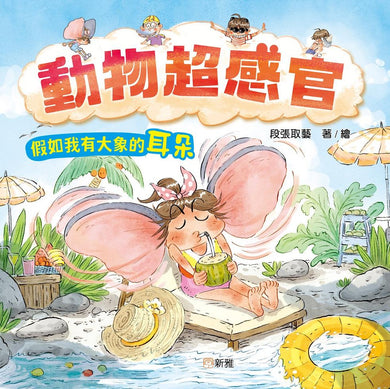 動物超感官套裝(一套4冊)-Children’s / Teenage general interest: Nature and animals-買書書 BuyBookBook