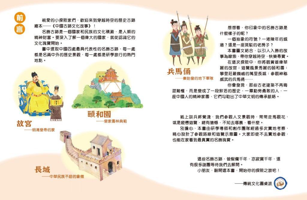 中國古跡文化故事-Children’s / Teenage general interest: History and Warfare-買書書 BuyBookBook