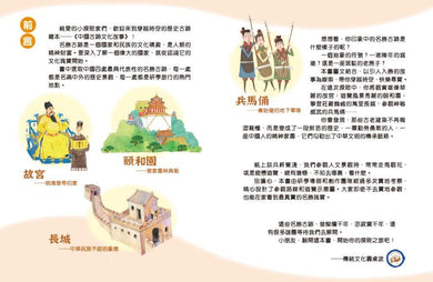 中國古跡文化故事-Children’s / Teenage general interest: History and Warfare-買書書 BuyBookBook