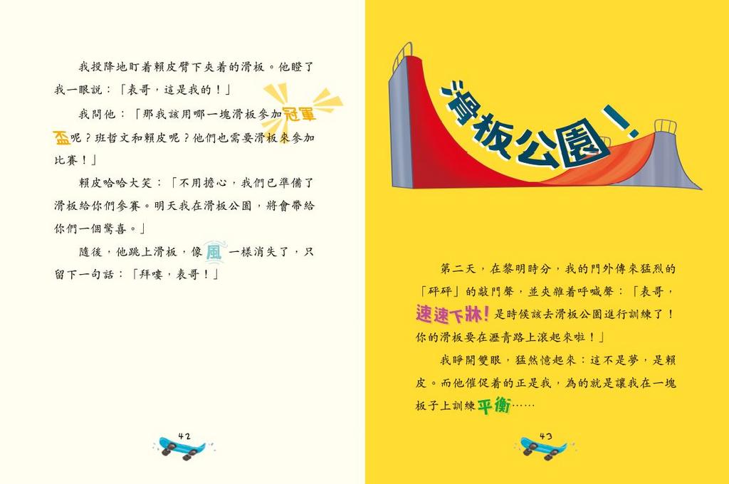 老鼠記者(109)玩轉街頭滑板