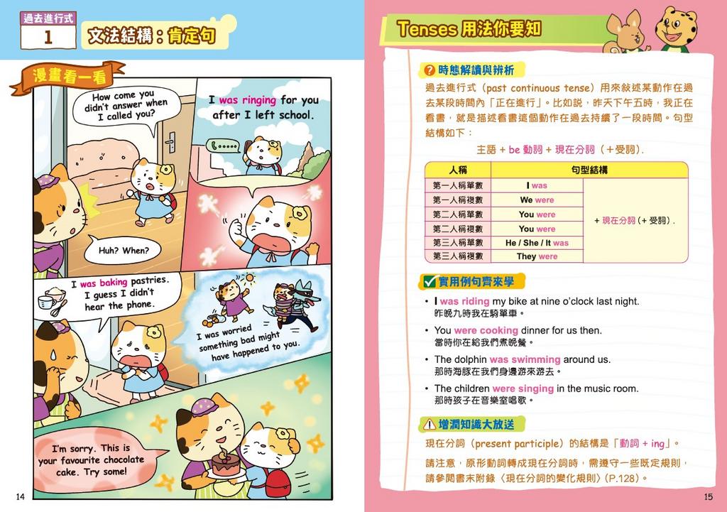 小學漫畫Grammar王:Tenses時態篇2(趣味漫畫學英語)-Children’s Educational: Language/ literature/ literacy-買書書 BuyBookBook
