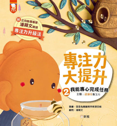 專注力大提升套裝(一套4冊)-Children’s / Teenage fiction: General and modern fiction-買書書 BuyBookBook