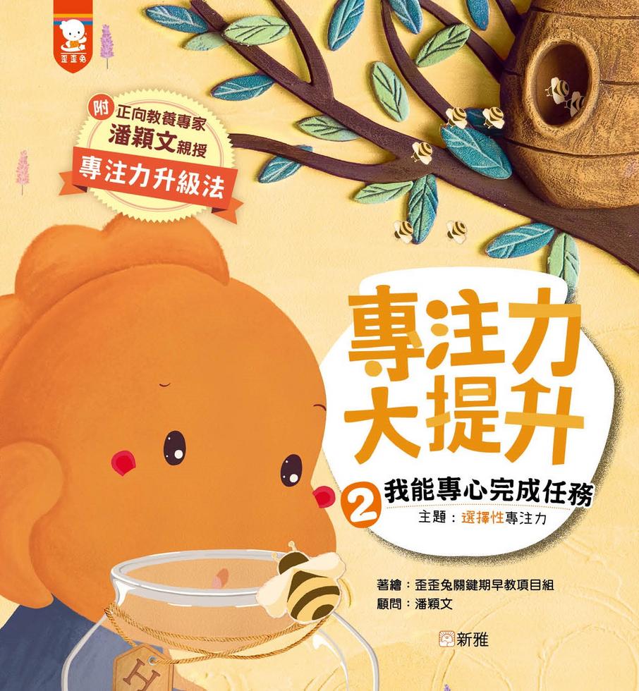 專注力大提升套裝(一套4冊)-Children’s / Teenage fiction: General and modern fiction-買書書 BuyBookBook