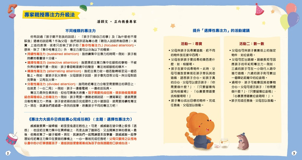 專注力大提升套裝(一套4冊)-Children’s / Teenage fiction: General and modern fiction-買書書 BuyBookBook