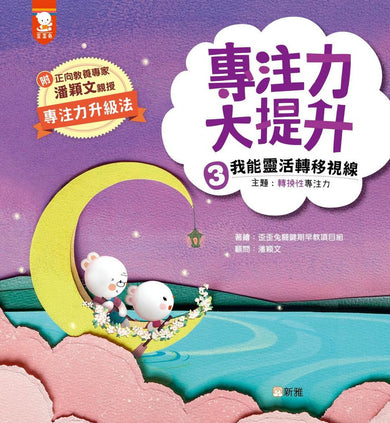 專注力大提升套裝(一套4冊)-Children’s / Teenage fiction: General and modern fiction-買書書 BuyBookBook