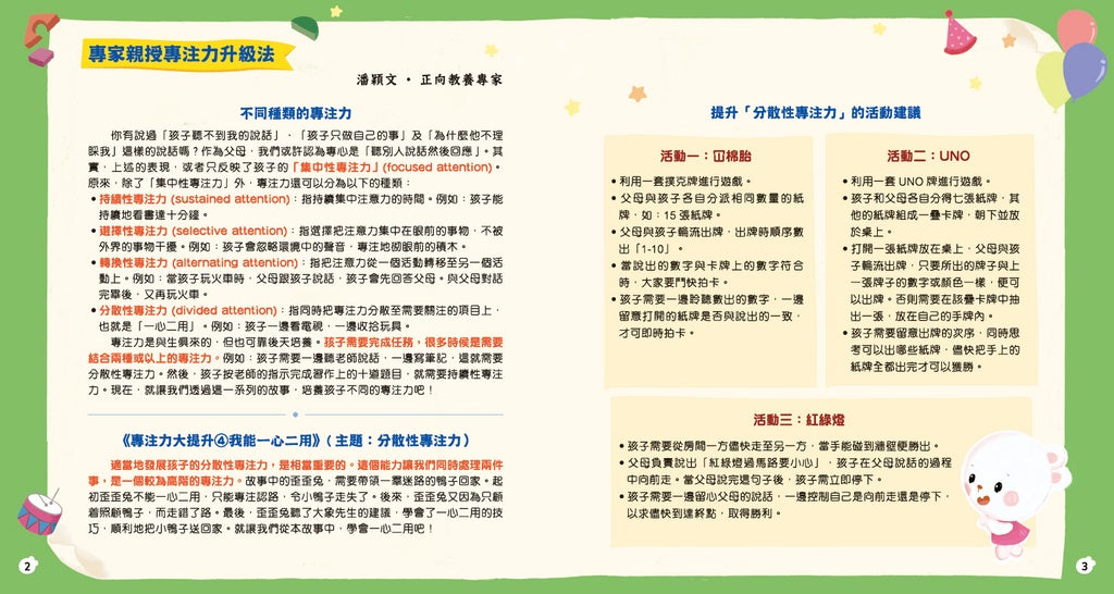 專注力大提升套裝(一套4冊)-Children’s / Teenage fiction: General and modern fiction-買書書 BuyBookBook