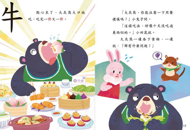 部首故事系列(第一輯)(一套8冊)-Children’s Educational: Language/ literature/ literacy-買書書 BuyBookBook