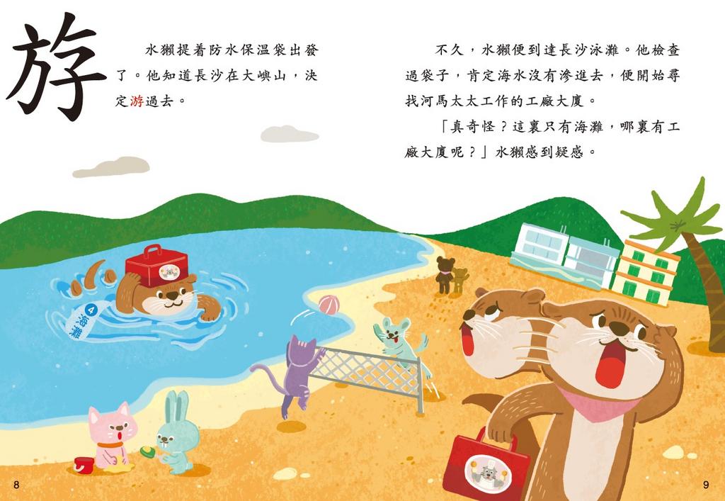 部首故事系列(第一輯)(一套8冊)-Children’s Educational: Language/ literature/ literacy-買書書 BuyBookBook