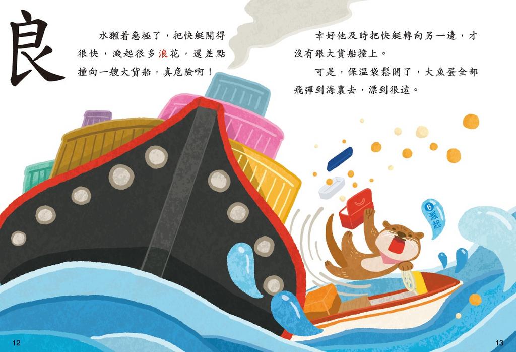 部首故事系列(第一輯)(一套8冊)-Children’s Educational: Language/ literature/ literacy-買書書 BuyBookBook