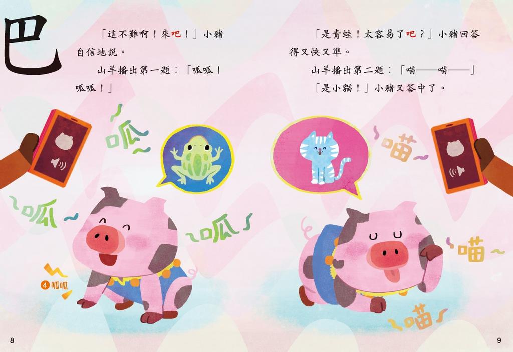 部首故事系列(第一輯)(一套8冊)-Children’s Educational: Language/ literature/ literacy-買書書 BuyBookBook