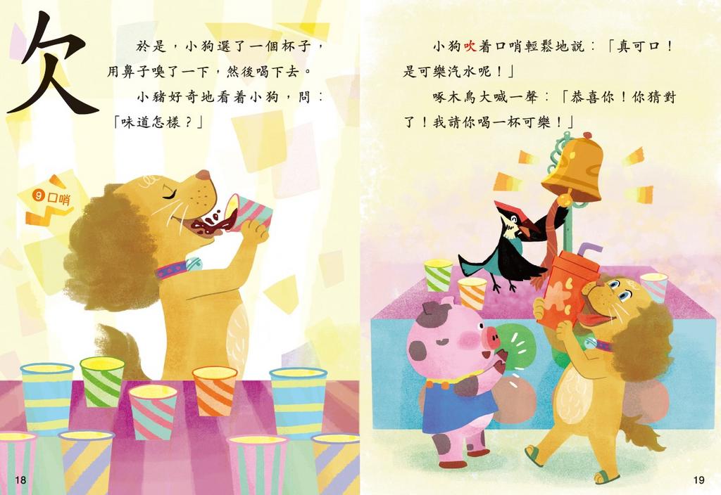 部首故事系列(第一輯)(一套8冊)-Children’s Educational: Language/ literature/ literacy-買書書 BuyBookBook