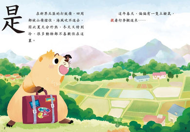 部首故事系列(第一輯)(一套8冊)-Children’s Educational: Language/ literature/ literacy-買書書 BuyBookBook