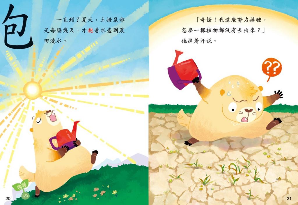 部首故事系列(第一輯)(一套8冊)-Children’s Educational: Language/ literature/ literacy-買書書 BuyBookBook
