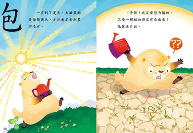 部首故事系列(第一輯)(一套8冊)-Children’s Educational: Language/ literature/ literacy-買書書 BuyBookBook