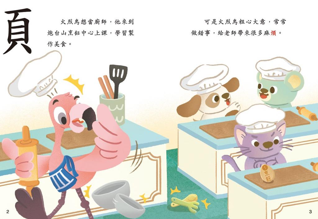 部首故事系列(第一輯)(一套8冊)-Children’s Educational: Language/ literature/ literacy-買書書 BuyBookBook